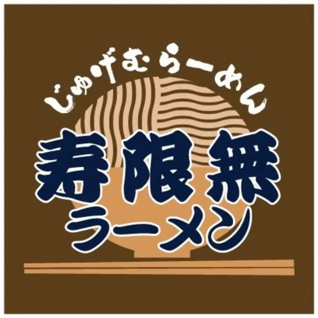 【八幡西区】独特な香りや味わいのある煮干しラーメン！